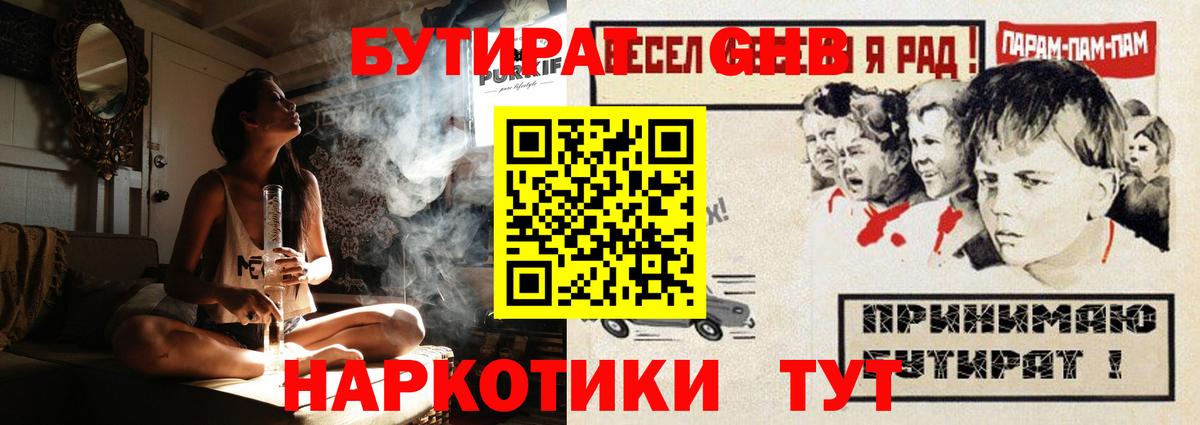 Бутират бутик  Вход с VPN  Белореченск 