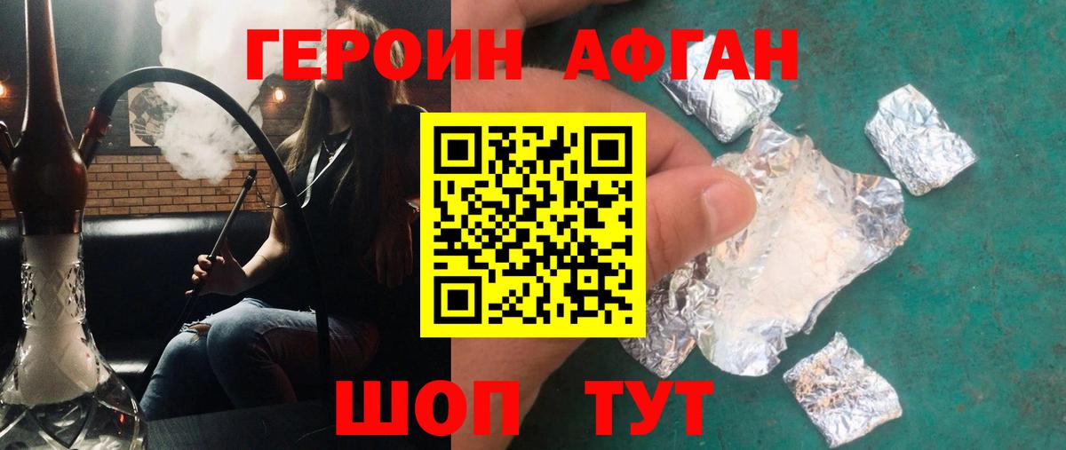 Героин VHQ Белореченск