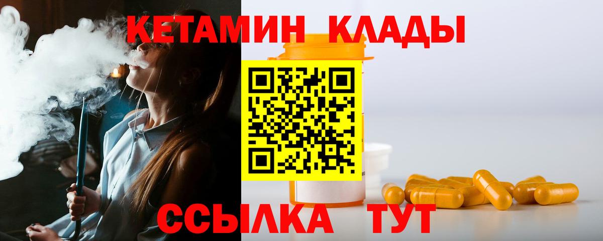 Кетамин ketamine Белореченск