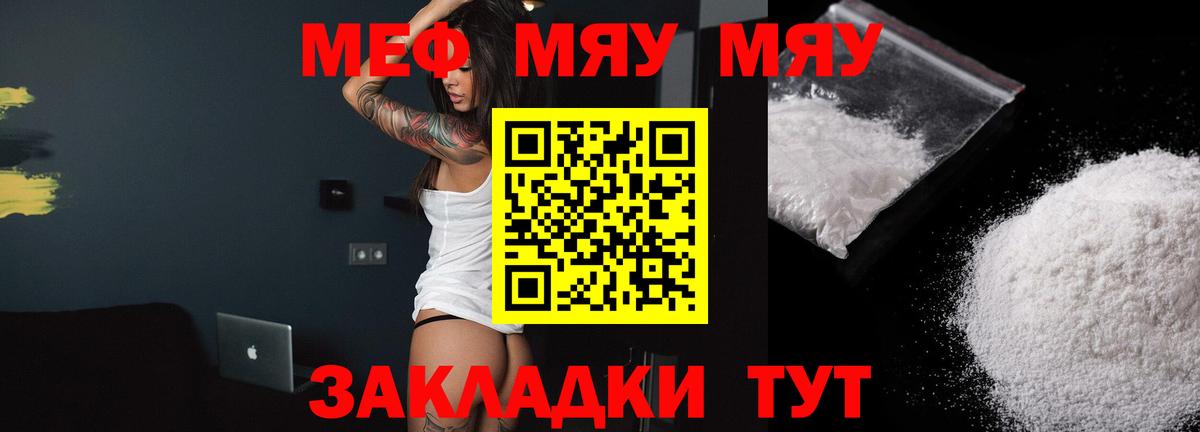 МЯУ-МЯУ мука  Меф 4 MMC  Белореченск  Меф  Вход с VPN 