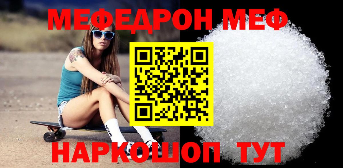 МЕФ кристаллы Белореченск